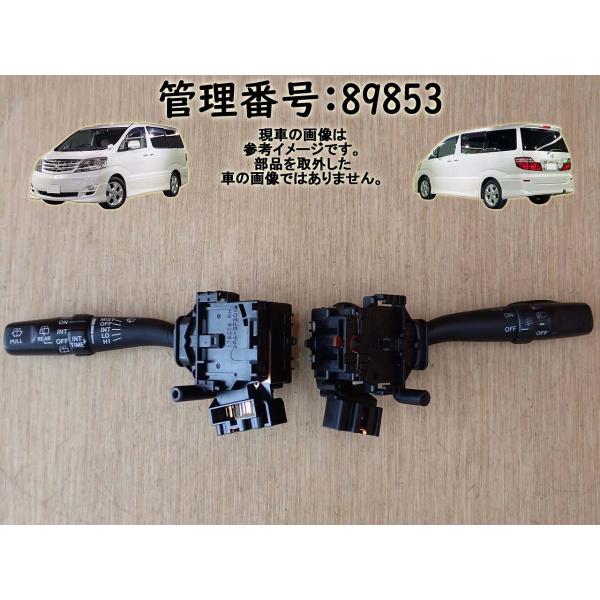 H17 アルファードV ANH10W コンビネーションスイッチ/コンビスイッチ/ディマースイッチ
