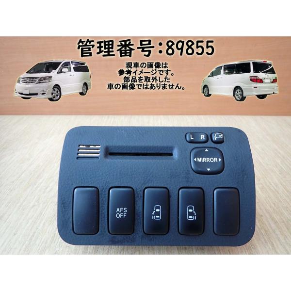 H17 アルファードV ANH10W マルチスイッチ