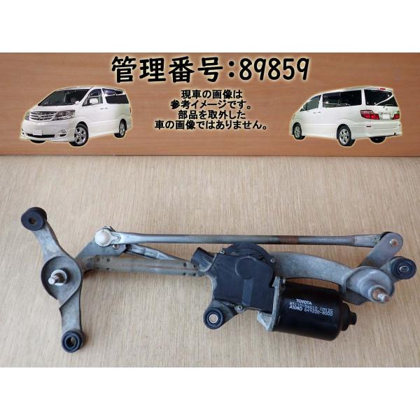 H17 アルファードV ANH10W フロントワイパーモーター/Fワイパーモーター