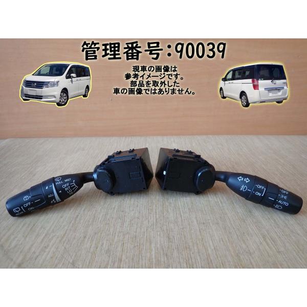 H22 ステップワゴンスパーダ RK5 コンビネーションスイッチ/コンビスイッチ/ディマースイッチ