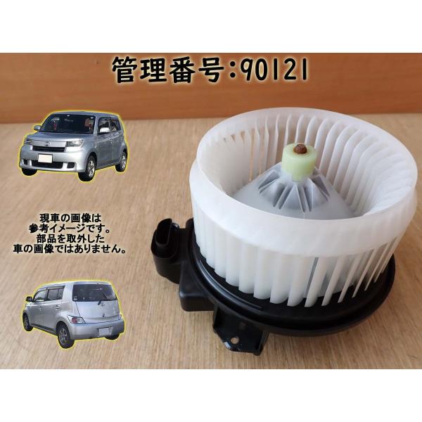 H20 bB QNC21 ヒーターモーター/ブロアファン