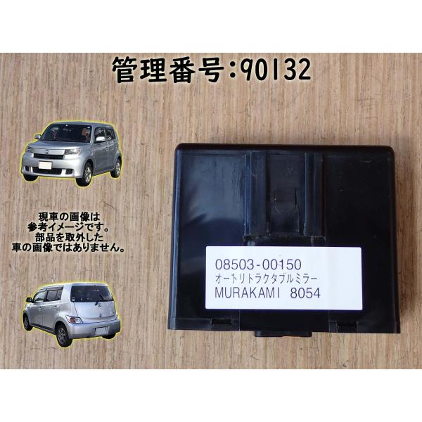 H20 bB QNC21 オートリトラクタブルミラーコンピューター