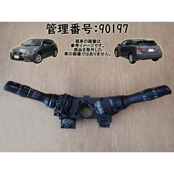 H24 レクサス CT200 ZWA10 コンビネーションスイッチ/コンビスイッチ/ディマースイッチ