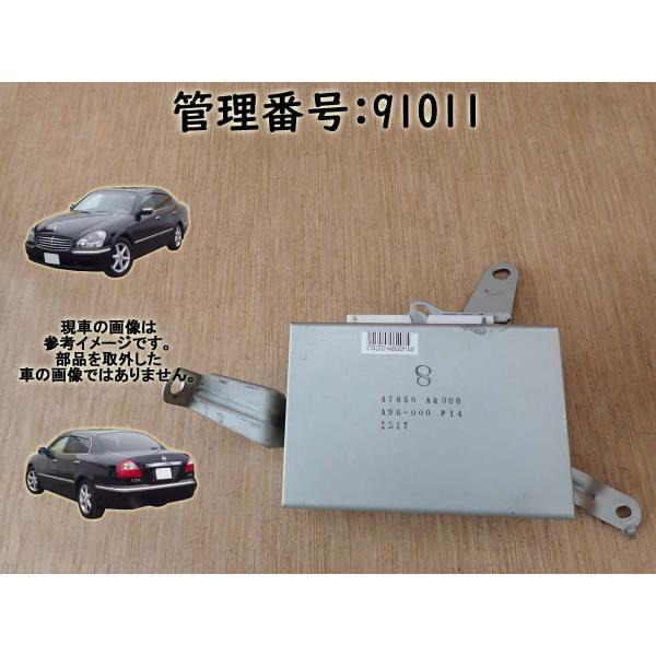 H13 シーマ GF50 ABSコンピューター/ABSコントロールユニット