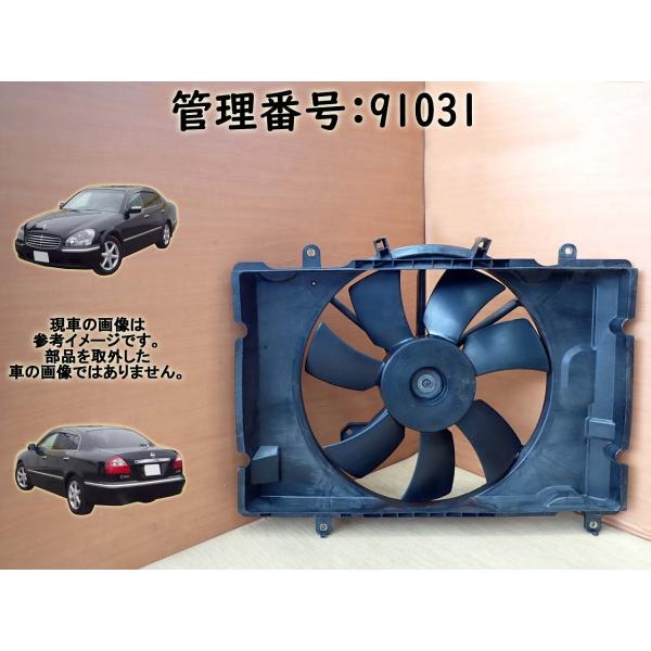 H13 シーマ GF50 電動ファン/クーリングファン/クーラーコン/冷却ファン