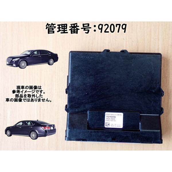 H28 クラウンマジェスタ GWS214 HVコンピューター/ハイブリッドコンピューター