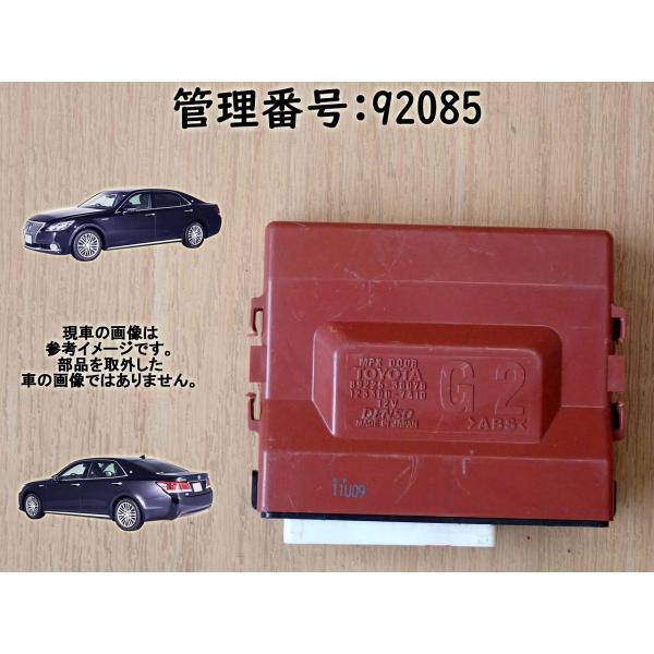 H28 クラウンマジェスタ GWS214 MPXドアコンピューター/BCMコンピューター/ボディコン...