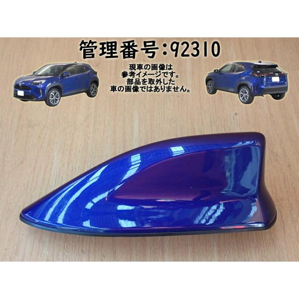 H30 ヤリスクロス MXPJ15 アンテナ/ルーフアンテナ/シャークアンテナ