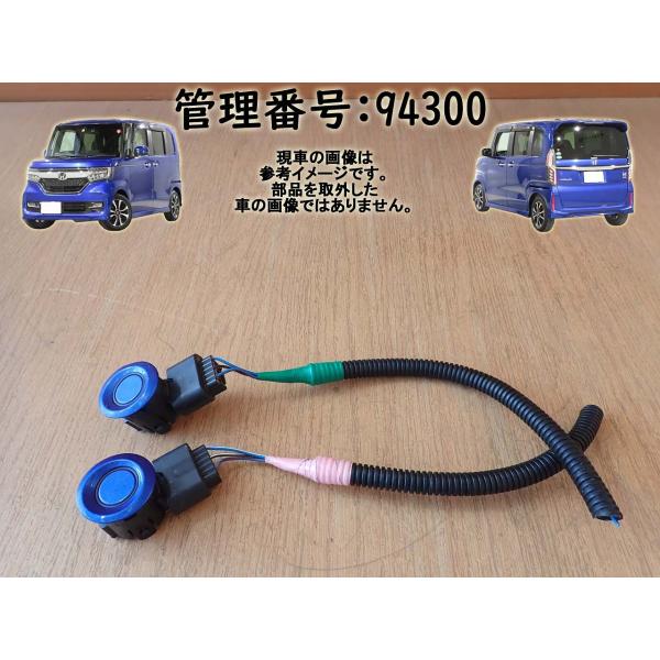 H30 Ｎ　ＢＯＸ JF3 リアソナーセンサー左右