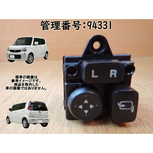 H23 モコ MG33S ミラースイッチ