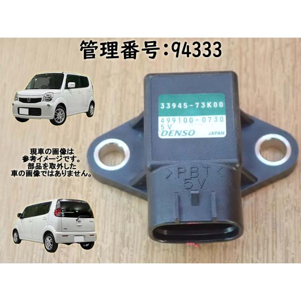 H23 モコ MG33S ヨーレートセンサー/Gセンサー/グラビティセンサー