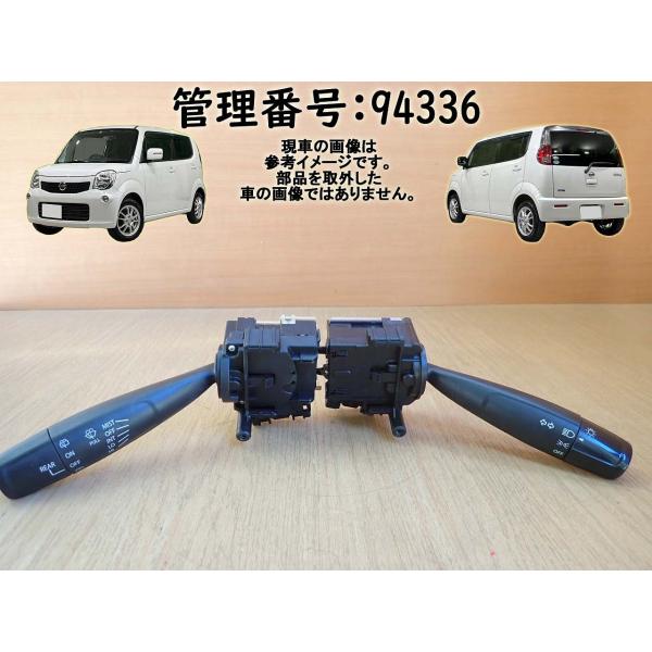 H23 モコ MG33S コンビネーションスイッチ/コンビスイッチ/ディマースイッチ