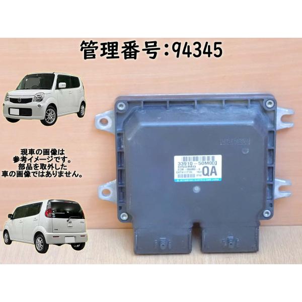 H23 モコ MG33S R06A エンジンコンピューター/エンジンコントロール/ECU