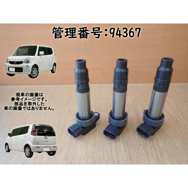 H23 モコ MG33S イグニッションコイル/ダイレクトイグニッションコイル3本