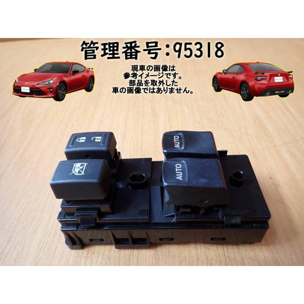 H25 ８６ ZN6 パワーウインドウスイッチ/PWスイッチ