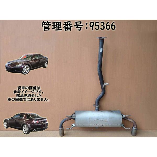 H17 ＲＸ−８ SE3P 2WD リアマフラー/Rマフラー