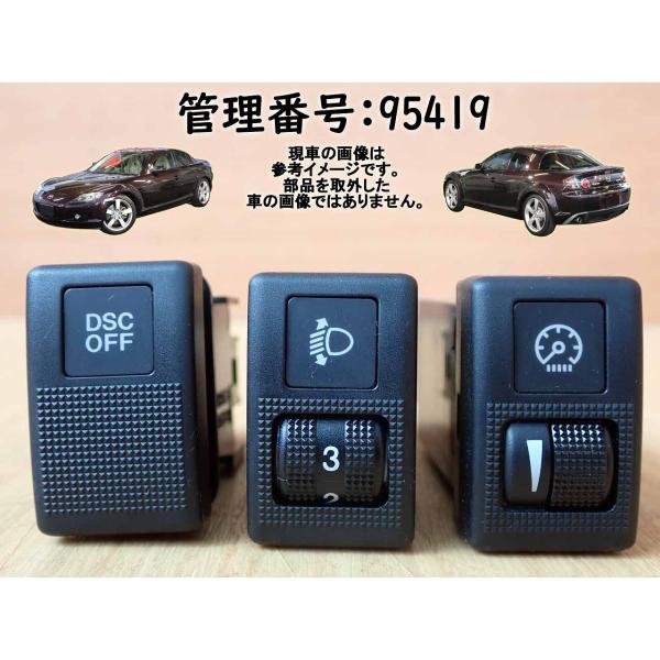 H17 ＲＸ−８ SE3P レベリング・DSC・メーターイルミネーションスイッチ3点