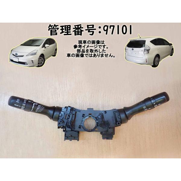 H24 プリウスα ZVW41W コンビネーションスイッチ/コンビスイッチ/ディマースイッチ