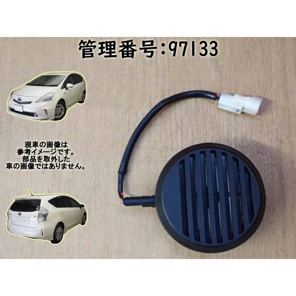 H24 プリウスα ZVW41W ビークルアプローチングスピーカ