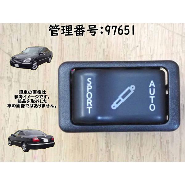 H20 シーマ GF50 サスペンションスイッチ