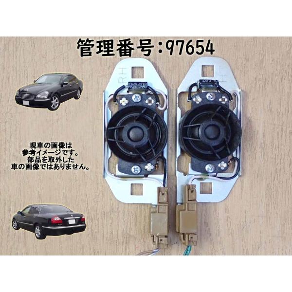 H20 シーマ GF50 ツイーター左右