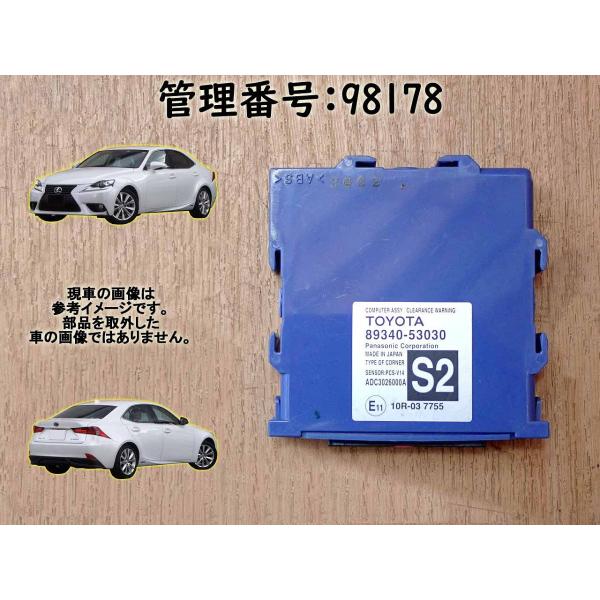 H25 レクサス IS250 GSE30 クリアランスウォーニングコンピューター