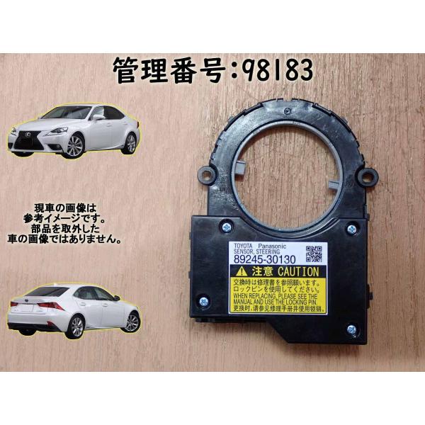 H25 レクサス IS250 GSE30 ステアリングセンサー