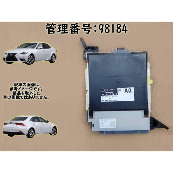H25 レクサス IS250 GSE30 BCMコンピューター/ボディコントロールモジュール