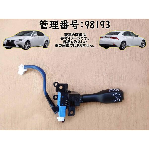 H25 レクサス IS250 GSE30 クルーズコントロールレバー