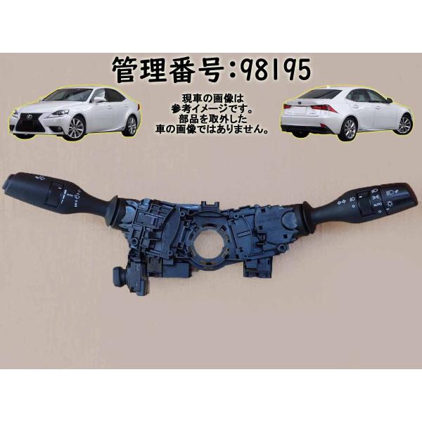 H25 レクサス IS250 GSE30 コンビネーションスイッチ/コンビスイッチ/ディマースイッチ