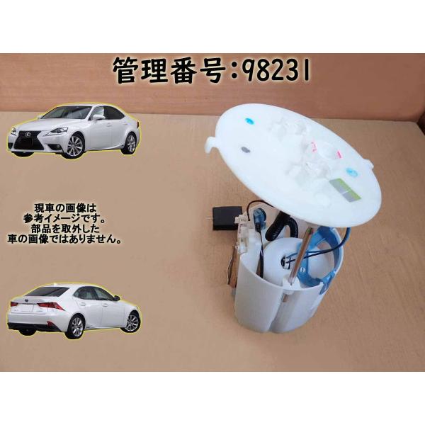 H25 レクサス IS250 GSE30 フューエルポンプ/ガソリンポンプ/燃料ポンプ