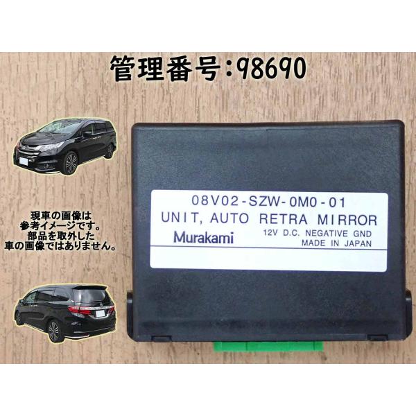 H26 オデッセイ RC1 オートミラーユニット