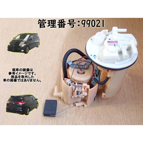H22 エスティマ ACR50W フューエルポンプ/ガソリンポンプ/燃料ポンプ
