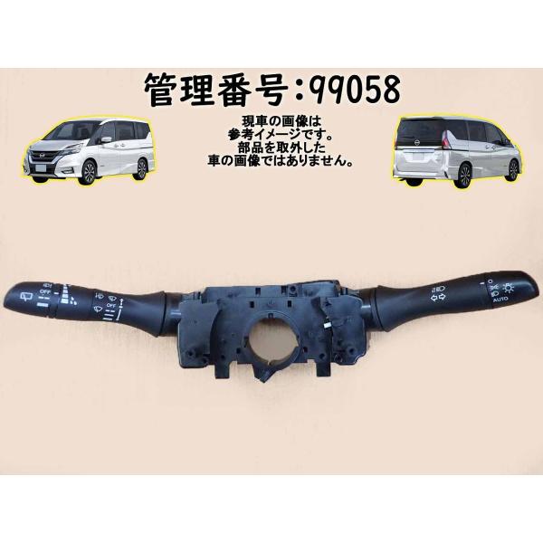 H29 セレナ C27 コンビネーションスイッチ/コンビスイッチ/ディマースイッチ