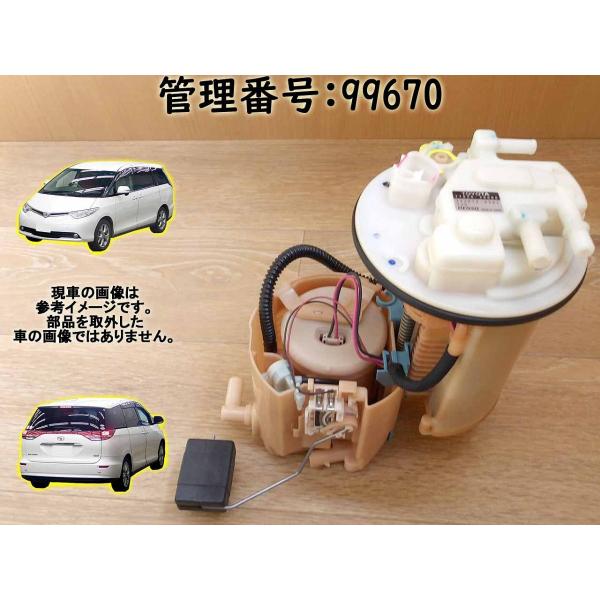 H18 エスティマ ACR50W フューエルポンプ/ガソリンポンプ/燃料ポンプ