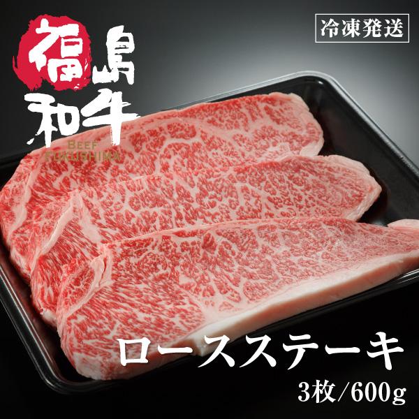 父の日 プレゼント 和牛 ロース ステーキ ステーキ肉 ギフト  肉 牛肉 お肉 黒毛和牛 東北 福...