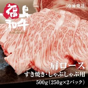 母の日 プレゼント 肩ロース スライス すき焼き しゃぶしゃぶ 焼しゃぶ 肉 国産 黒毛和牛 和牛 お肉 ギフト  【4〜5等級】【250ｇ×2】【500ｇ】