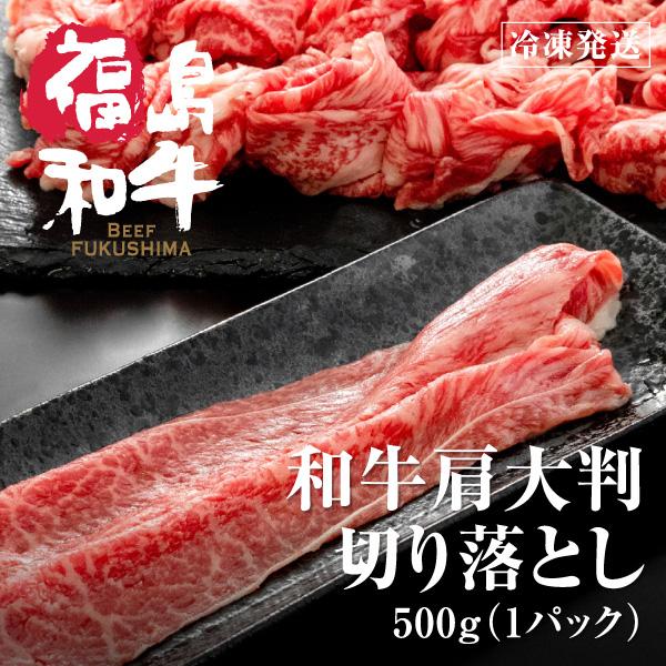 お歳暮 クリスマス 和牛 肩 大判 切り落とし スライス すき焼き わけあり 牛肉 お肉 肉 黒毛和...