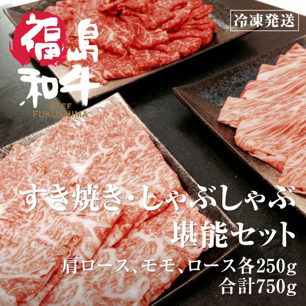 プレゼント 肩ロース モモ ロース 堪能セット すき焼き しゃぶしゃぶ 4等級5等級 牛肉 黒毛和牛
