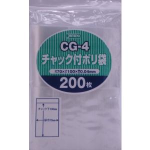 ジャパックス チャック付きポリ袋 CG-4(200枚) 送料込/名刺｜beeluck2007