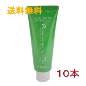 期間限定セール実施中】医薬部外品 ジェル状歯磨き プレミアムデンタル