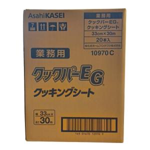20本】30m巻き・旭化成 クックパーEG BOXタイプ クッキングシート