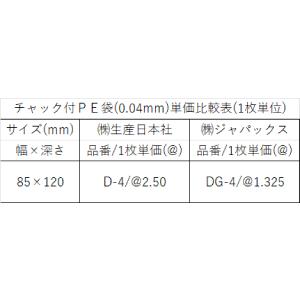 ユニパック D-4(100枚袋入)/運転免許証...の詳細画像1