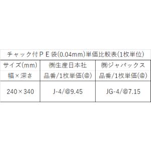 ユニパック J-4(100枚袋入) チャック付...の詳細画像1