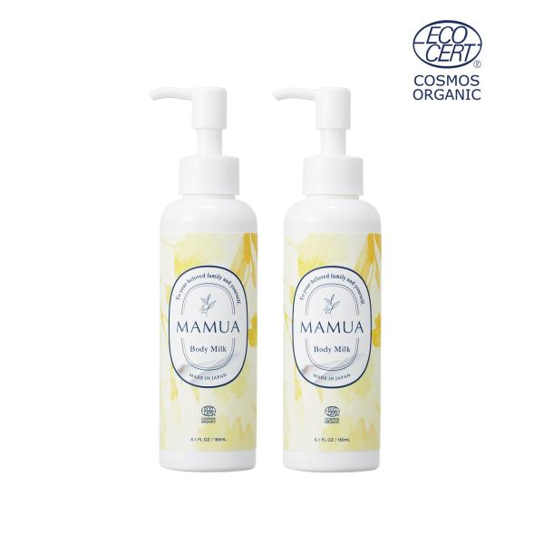 【マムア公式】 ボディミルク コスモスオーガニック認証 150mL x 2本セット ベビーミルク ベ...