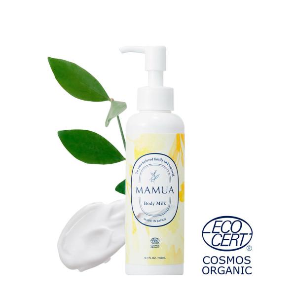 マムア公式 ボディミルク コスモス オーガニック 認証 150mL ベビーミルク ベビーローション ...