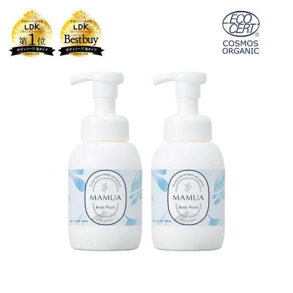 マムア公式 泡 ボディ ウオッシュ コスモス オーガニック 認証 300mL X 2本セット 全身に...