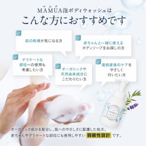 マムア公式 泡 ボディ ウオッシュ コスモス ...の詳細画像3