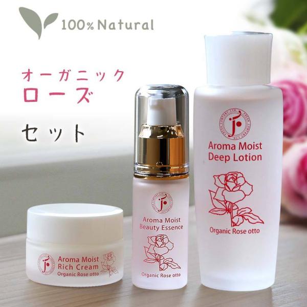 ローズ スキンケア オーガニック アロマモイストディープ ローズオットー セット フレッシュ社