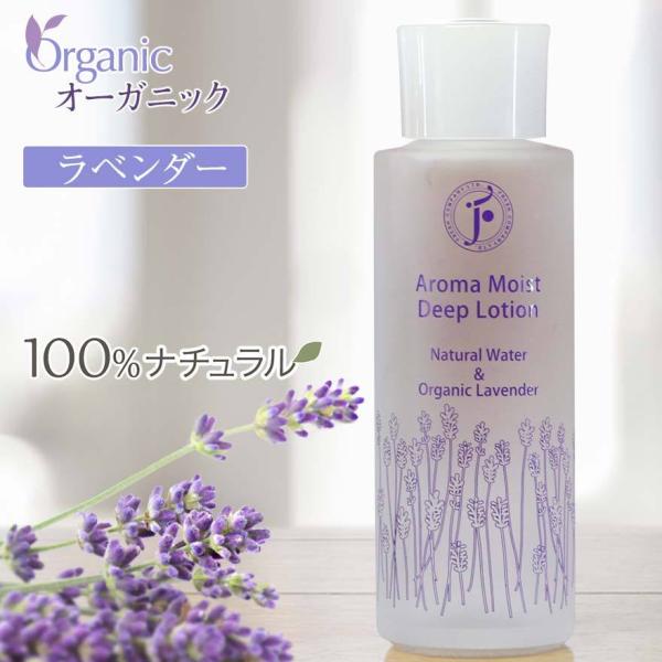 アロマモイストディープローション ラベンダー フレッシュ社
